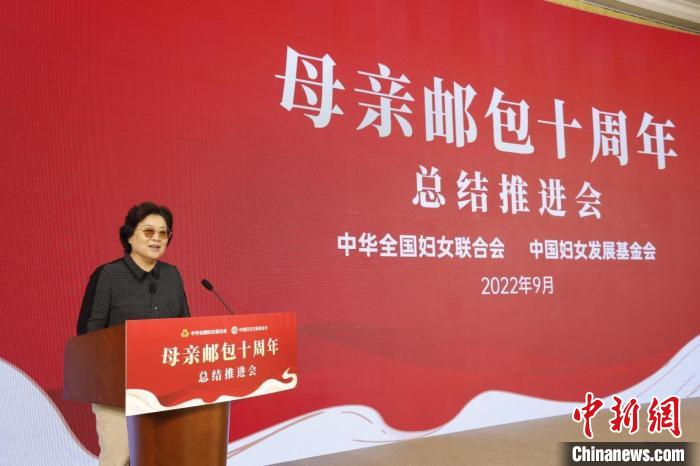 中國婦女發(fā)展基金會“母親郵包”十周年總結(jié)推進會在京舉行 中國婦女發(fā)展基金會供圖