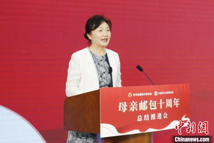 中國婦女發(fā)展基金會“母親郵包”十周年總結(jié)推進會在京舉行 中國婦女發(fā)展基金會供圖