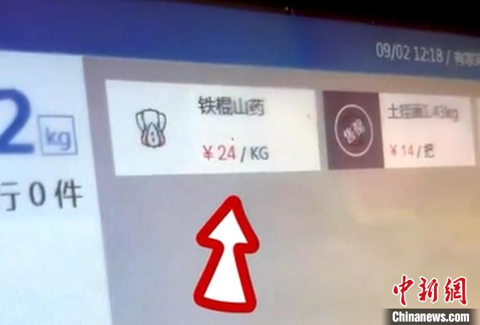 商家電腦結(jié)算系統(tǒng)顯示的品名為鐵棍山藥的價格。視頻截圖 成都市市場監(jiān)管局供圖