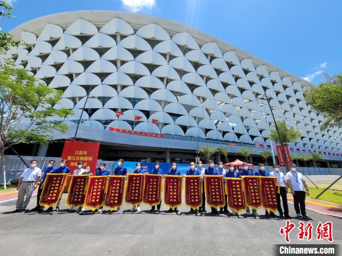 在三亞市第三方艙醫(yī)院關(guān)艙儀式上，上海的援助團隊獲贈錦旗?！⊥鯐员?攝