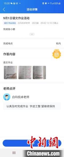 圖為老師批閱學生在線上平臺提交的作業(yè)。　受訪者供圖
