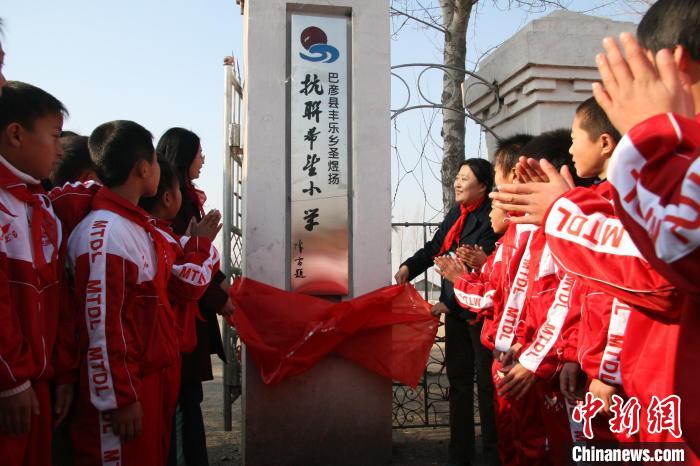 2005年3月，哈爾濱市巴彥縣豐樂鄉(xiāng)圣煜揚抗聯(lián)希望小學揭牌落成?！『邶埥∏嗌倌臧l(fā)展基金會供圖