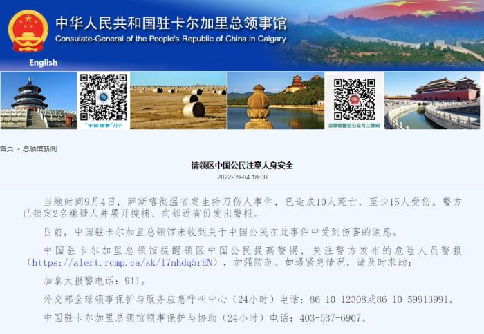 圖片來(lái)源：中國(guó)駐卡爾加里總事領(lǐng)館官網(wǎng)截圖。