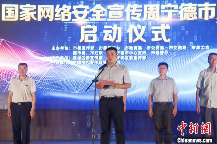 寧德市委宣傳部副部長(zhǎng)、市委網(wǎng)信辦主任陳向漢宣讀優(yōu)秀網(wǎng)絡(luò)安全技術(shù)支撐單位表?yè)P(yáng)決定和聘任通知。　吳允杰 攝