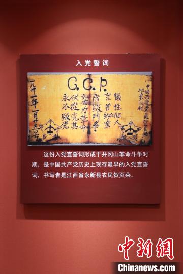 圖為中國共產(chǎn)黨歷史上現(xiàn)存最早的入黨宣誓詞，書寫者是江西省永新縣農(nóng)民賀頁朵?！⌒靿粑?攝