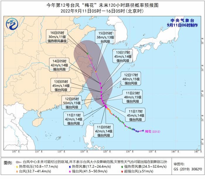 臺風“梅花”未來120小時路徑概率預報圖