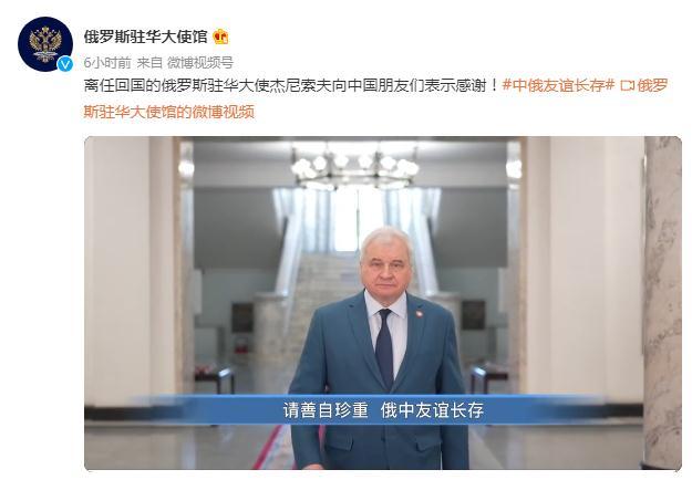 圖片來源：俄羅斯駐華大使館官方微博截圖。