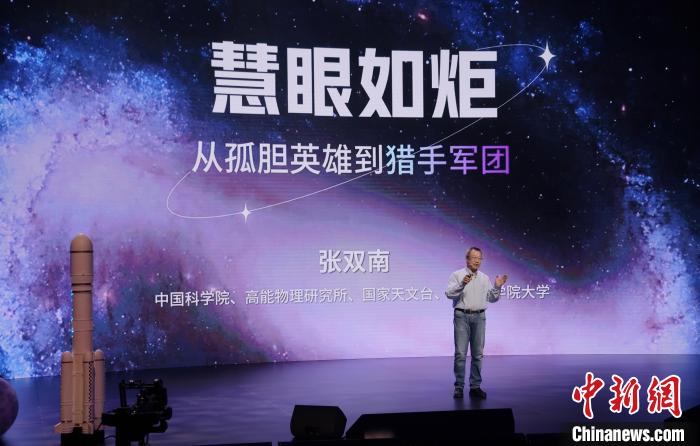 中科院粒子天體物理重點(diǎn)實(shí)驗(yàn)室主任張雙南介紹了我國(guó)首顆空間X射線衛(wèi)星“慧眼”多項(xiàng)突破性成果。　宋慶齡基金會(huì)供圖