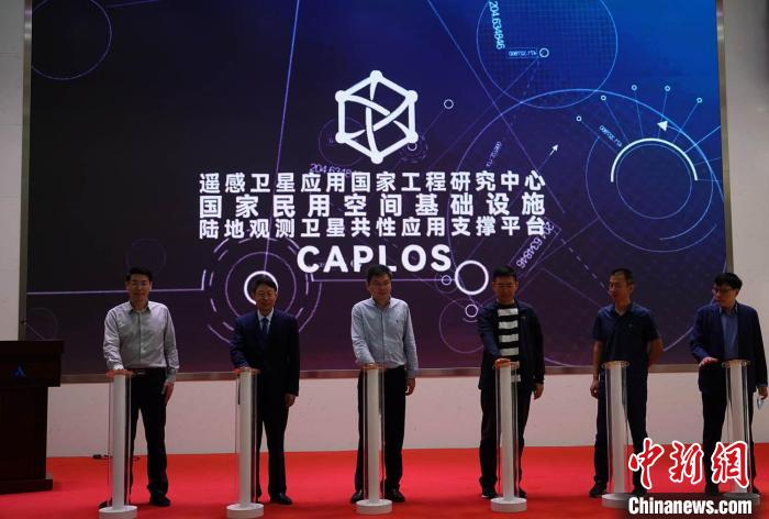 遙感衛(wèi)星應(yīng)用國(guó)家工程研究中心發(fā)布“國(guó)家民用空間基礎(chǔ)設(shè)施陸地觀測(cè)衛(wèi)星共性應(yīng)用支撐平臺(tái)”及其成果?！?lt;a target='_blank' href='/'>中新社</a>記者 孫自法 攝