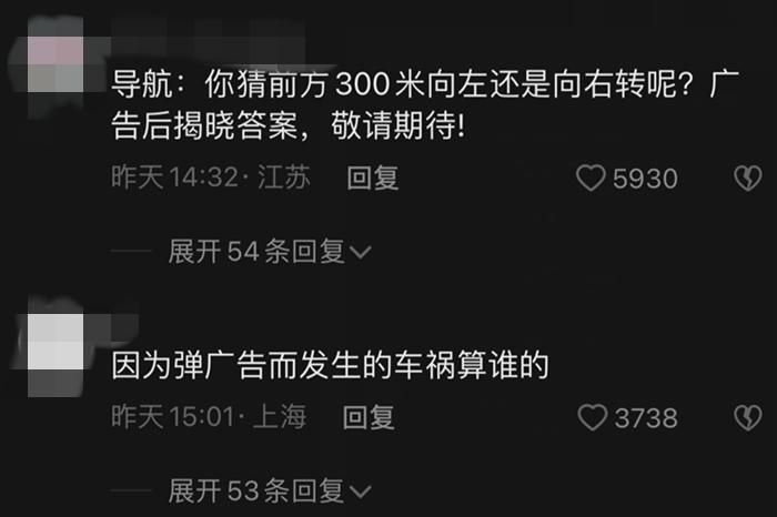 部分網(wǎng)友針對“汽車導(dǎo)航彈窗”的評論。抖音平臺截圖