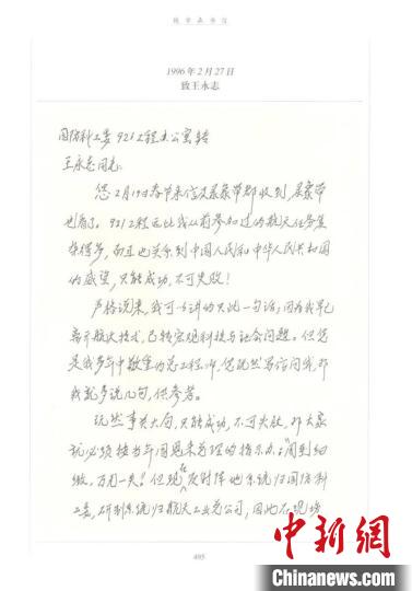 1996年2月27日，錢學森致信王永志，建議載人航天工程必須要有嚴格的技術責任制?！∩虾＝淮蠊﹫D