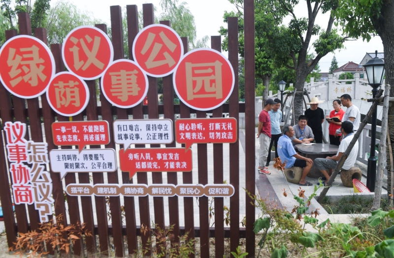在浙江省湖州市長興縣呂山鄉(xiāng)龍溪村的議事公園內(nèi)，田園議事會成員開展討論協(xié)商(2022年7月21日攝)。新華社記者 徐昱 攝
