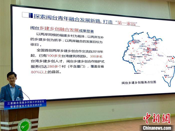 海峽兩岸鄉(xiāng)建鄉(xiāng)創(chuàng)發(fā)展研究院理事、福建省青年建筑師協(xié)會(huì)特聘臺(tái)灣專家吳正隆作主題報(bào)告。　呂若萱 攝