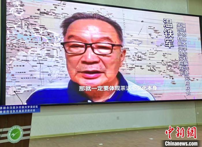 溫鐵軍作題為《“三茶統(tǒng)籌”新階段新理念解讀》的視頻主題報(bào)告?！稳糨?　攝