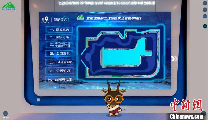 圖為三江源國家公園數(shù)字展陳截圖?！?zhí)砀?攝