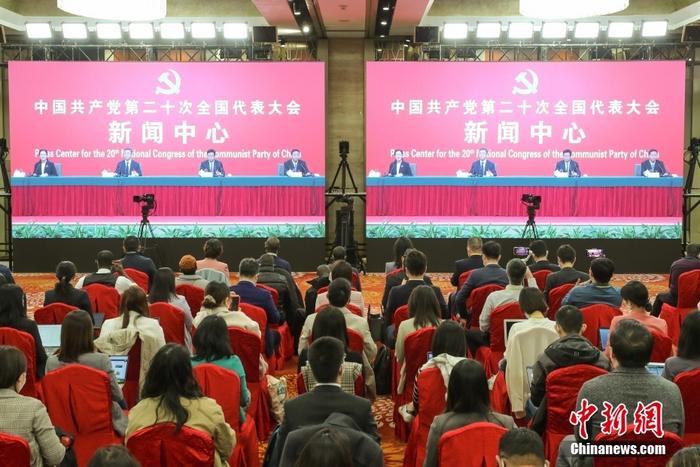 10月17日，中國(guó)共產(chǎn)黨第二十次全國(guó)代表大會(huì)新聞中心舉行記者招待會(huì)。 <a target='_blank' href='/'>中新社</a>記者 蔣啟明 攝