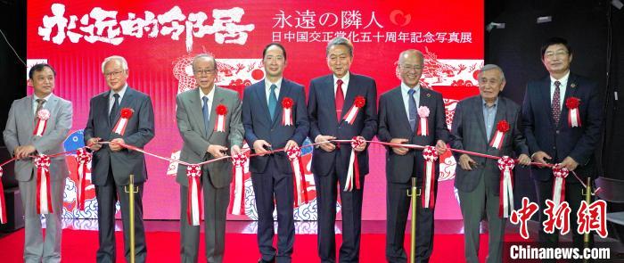 《永遠(yuǎn)的鄰居——紀(jì)念中日邦交正?；?0周年攝影展》日本巡回展開(kāi)幕