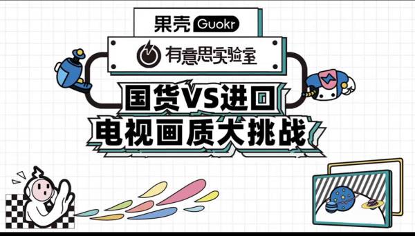 畫質(zhì)超越OLED，街頭盲測8成參與者選擇海信電視U8H