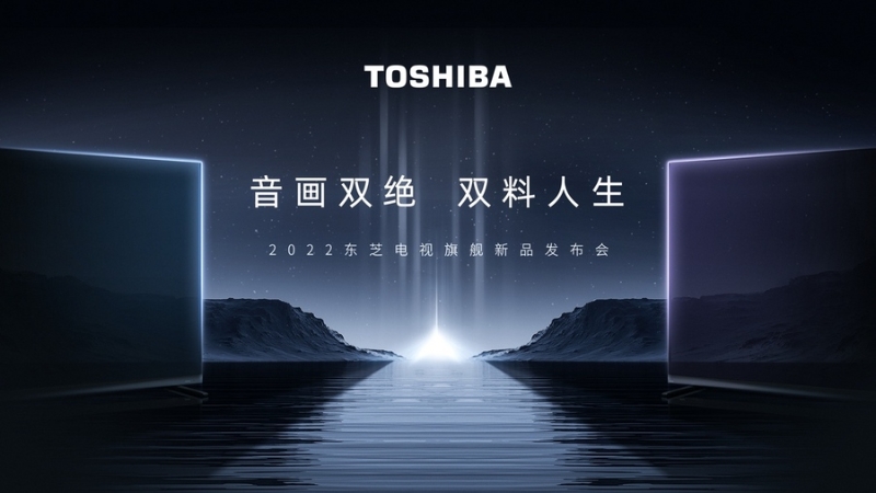 東芝電視中國市場推出首款MiniLED 旗艦，戰(zhàn)略布局進一步深化