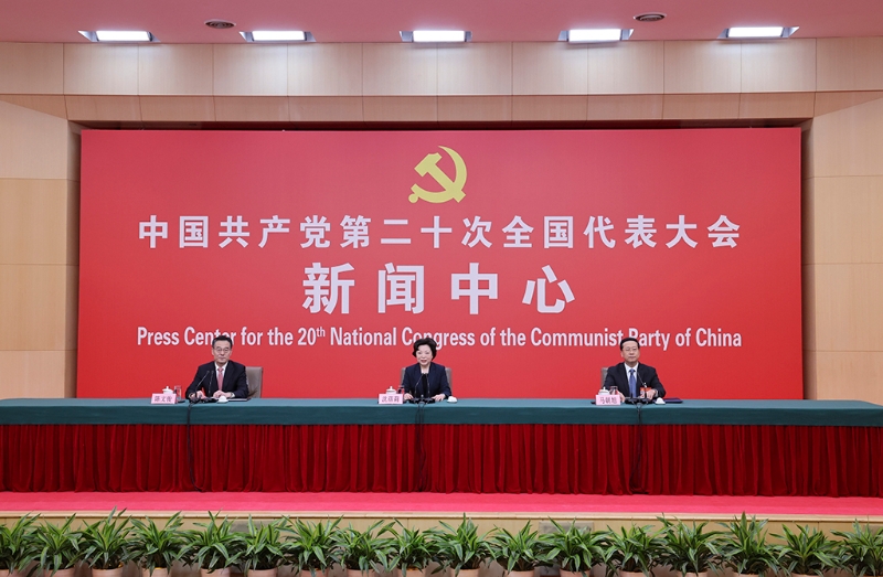 中國(guó)共產(chǎn)黨第二十次全國(guó)代表大會(huì)新聞中心10月20日舉行第四場(chǎng)記者招待會(huì)。（圖源：新華社）