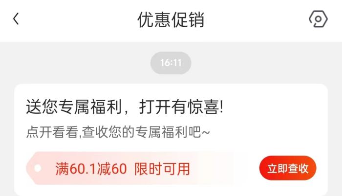 某電商平臺上的限時優(yōu)惠券。