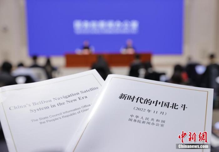 11月4日，中國(guó)國(guó)務(wù)院新聞辦公室發(fā)布《新時(shí)代的中國(guó)北斗》白皮書(shū)，并在北京舉行新聞發(fā)布會(huì)，請(qǐng)中國(guó)衛(wèi)星導(dǎo)航系統(tǒng)管理辦公室主任、北斗衛(wèi)星導(dǎo)航系統(tǒng)新聞發(fā)言人冉承其和國(guó)務(wù)院新聞辦公室新聞發(fā)言人出席，介紹白皮書(shū)有關(guān)情況并答記者問(wèn)。 <a target='_blank' href='/'>中新社</a>記者 楊可佳 攝
