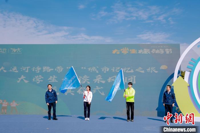 大學生走讀采風團啟動儀式現(xiàn)場 社協(xié)文化 供圖