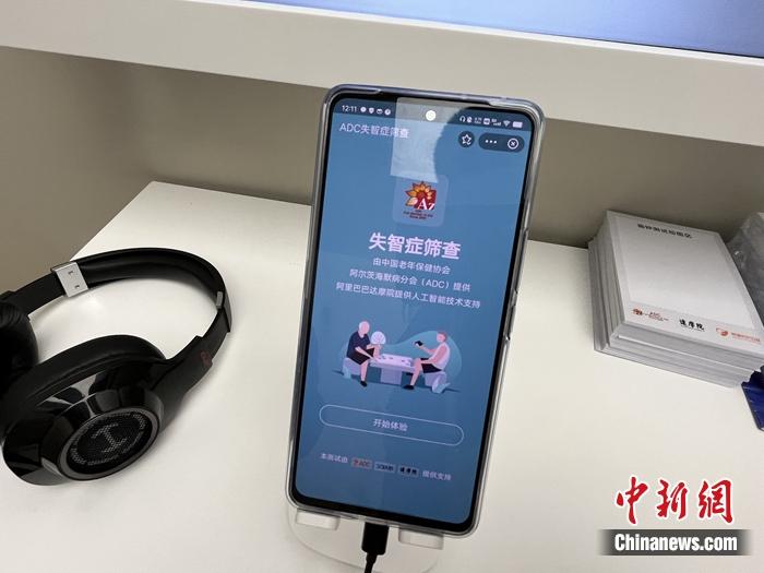 小程序測(cè)試用戶(hù)是否潛在患有阿爾茨海默病。<a target='_blank' href='/' >中新網(wǎng)</a>記者 吳濤 攝