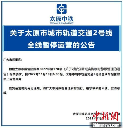 受疫情影響太原地鐵2號(hào)線(xiàn)全線(xiàn)暫停運(yùn)營(yíng)