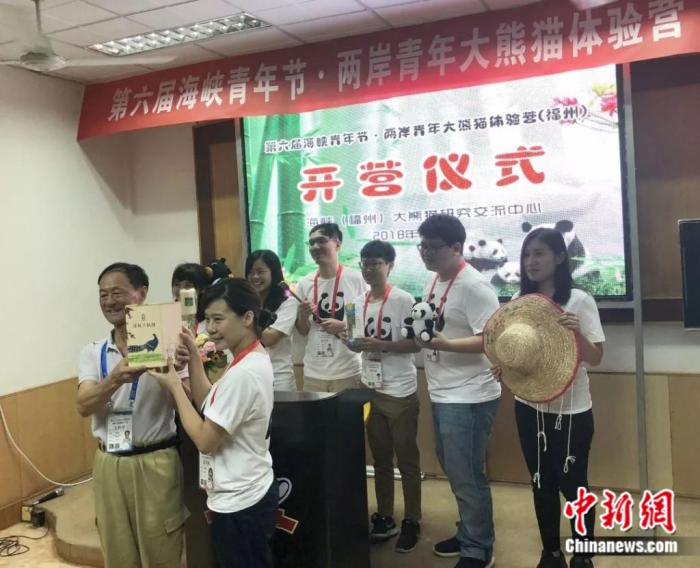 2018年，第六屆海峽青年節(jié)·兩岸青年大熊貓?bào)w驗(yàn)營(yíng)在福州舉行。臺(tái)灣青年彭少甫(后排右二)帶來(lái)熊貓玩偶。 海峽(福州)大熊貓研究交流中心供圖