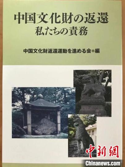 推進會為中國流失文物返還運動宣傳而特別企劃制作的小冊子《中國文物的返還，我們的責任義務》封面?！÷?lián)合會供圖