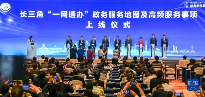 這是長三角“一網(wǎng)通辦”政務(wù)服務(wù)地圖及高頻服務(wù)事項上線儀式現(xiàn)場(2021年5月27日攝)。新華社記者 李博 攝