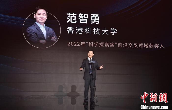 香港科技大學(xué)范智勇，2022年“科學(xué)探索獎(jiǎng)”前沿交叉領(lǐng)域獲獎(jiǎng)人?！◎v訊 供圖