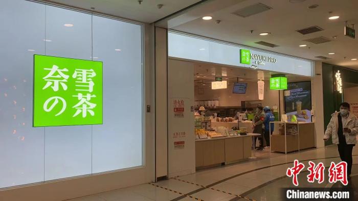 奈雪的茶北京某門店。 宮宏宇 攝