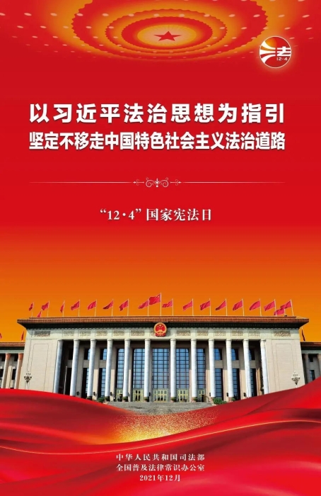 【憲法宣傳周特輯】12·4國家憲法日——你想知道的都在這里！