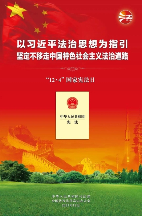 【憲法宣傳周特輯】12·4國家憲法日——你想知道的都在這里！