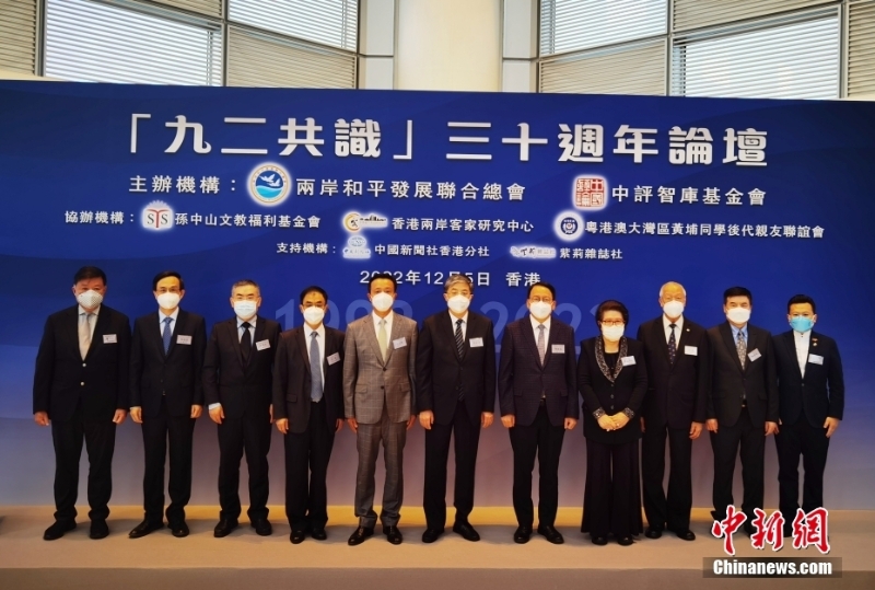 12月5日，“九二共識”三十周年論壇在香港舉行，中央人民政府駐香港特區(qū)聯(lián)絡辦公室副主任羅永綱（左六）、香港特區(qū)政府政務司司長陳國基（左七）等出席論壇。 <a target='_blank' href='/'>中新社</a>記者 索有為 攝 