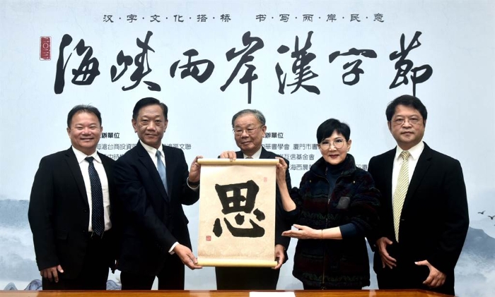 「2022海峽兩岸年度漢字評(píng)選」活動(dòng)舉辦揭字典禮，中華書(shū)學(xué)會(huì)會(huì)長(zhǎng)張炳煌（中）揭曉年度代表字為「思」。（旺旺中時(shí)媒體集團(tuán)提供）