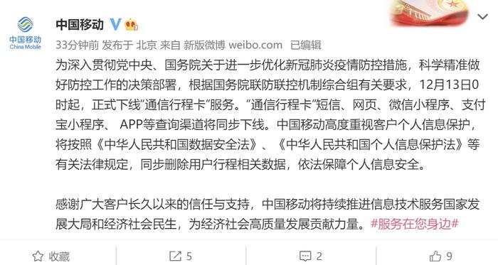 截圖自中國移動微博。