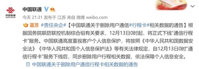 截圖自中國移動微博。