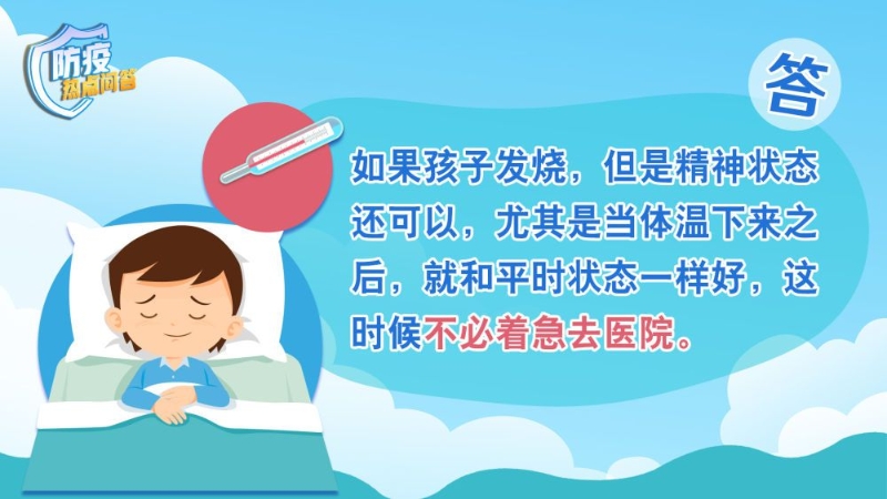 防疫熱點(diǎn)問答｜兒童發(fā)熱咳嗽怎么辦？
