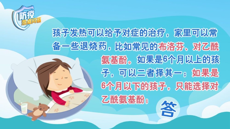 防疫熱點(diǎn)問答｜兒童發(fā)熱咳嗽怎么辦？