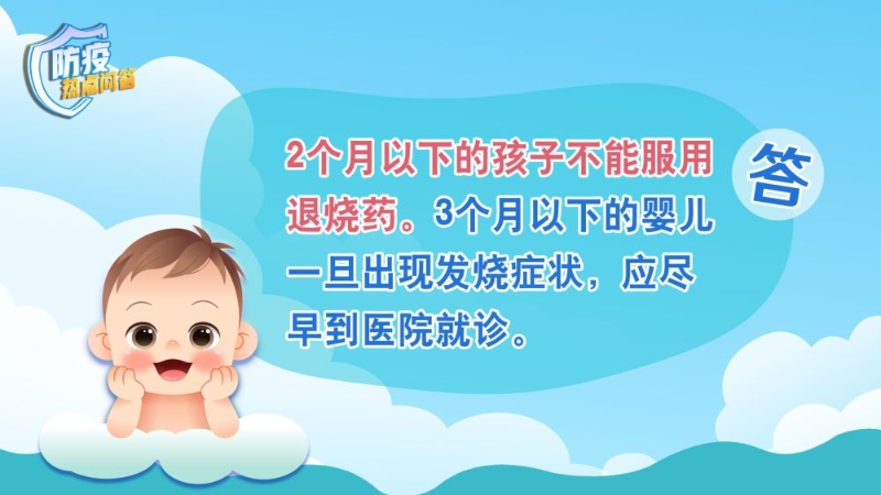 防疫熱點(diǎn)問答｜兒童發(fā)熱咳嗽怎么辦？