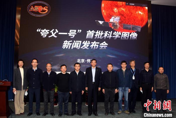 “夸父一號(hào)”首批科學(xué)圖像新聞發(fā)布會(huì)上，線下參會(huì)代表合影?！?lt;a target='_blank' href='/'>中新社</a>記者 孫自法 攝