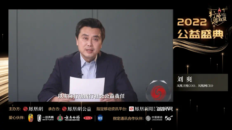 鳳凰網(wǎng)行動者聯(lián)盟2022公益盛典揭曉11大公益獎項，發(fā)布4款數(shù)字公益藏品