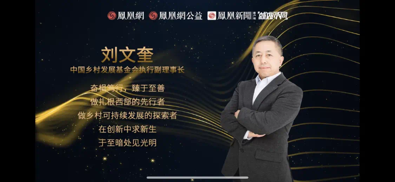 鳳凰網(wǎng)行動者聯(lián)盟2022公益盛典揭曉11大公益獎項，發(fā)布4款數(shù)字公益藏品