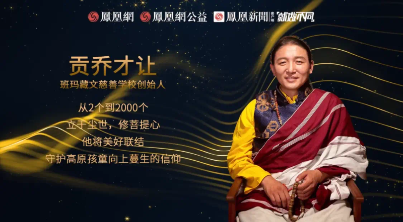 鳳凰網(wǎng)行動者聯(lián)盟2022公益盛典揭曉11大公益獎項，發(fā)布4款數(shù)字公益藏品