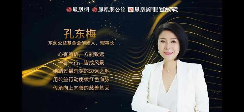 鳳凰網(wǎng)行動者聯(lián)盟2022公益盛典揭曉11大公益獎項，發(fā)布4款數(shù)字公益藏品