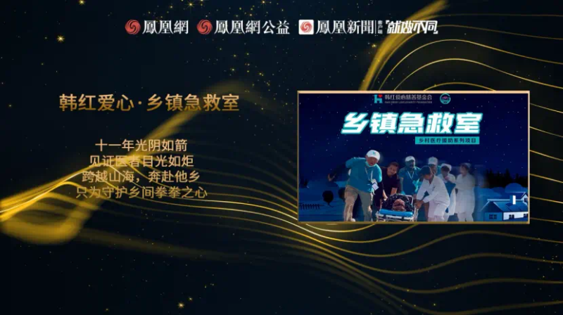 鳳凰網(wǎng)行動者聯(lián)盟2022公益盛典揭曉11大公益獎項，發(fā)布4款數(shù)字公益藏品