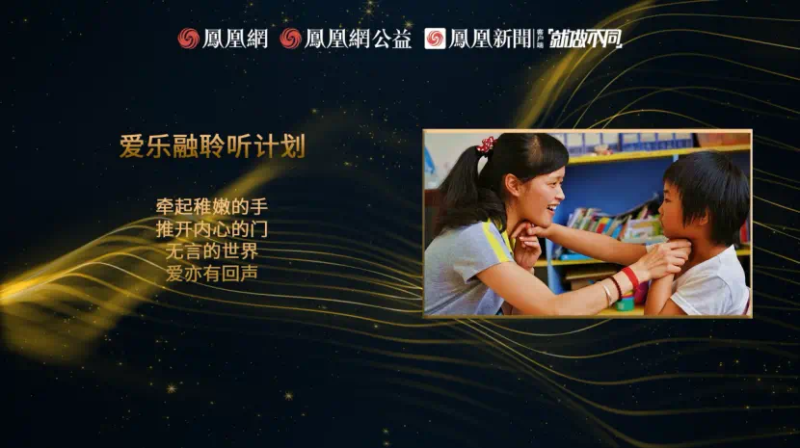 鳳凰網(wǎng)行動者聯(lián)盟2022公益盛典揭曉11大公益獎項，發(fā)布4款數(shù)字公益藏品